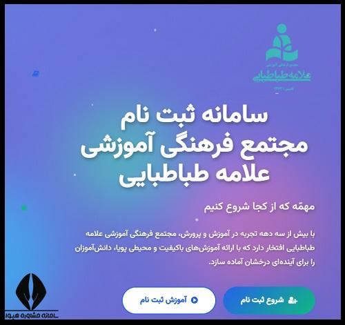 ثبت نام مدرسه علامه طباطبایی پایه هفتم